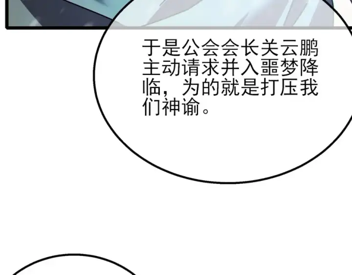 漫画《我靠无敌被动打出成吨伤害！》第146话 噩降临公会第95张图