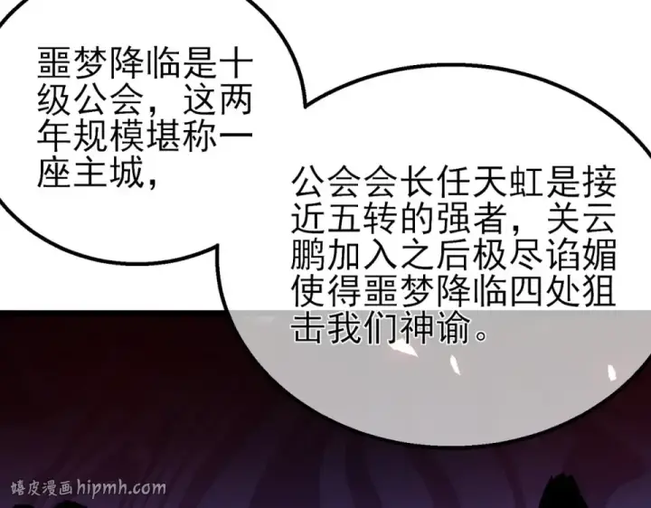 漫画《我靠无敌被动打出成吨伤害！》第146话 噩降临公会第96张图