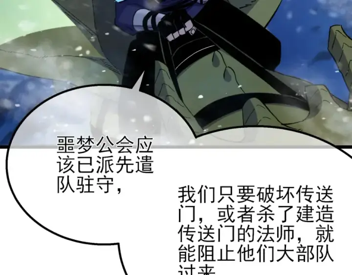 《我靠无敌被动打出成吨伤害！》第147话 对战噩梦公会图10