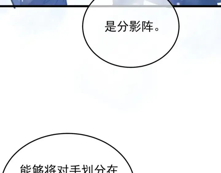 《我靠无敌被动打出成吨伤害！》第147话 对战噩梦公会图110