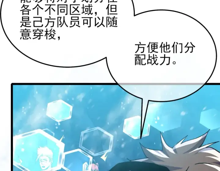 《我靠无敌被动打出成吨伤害！》第147话 对战噩梦公会图111