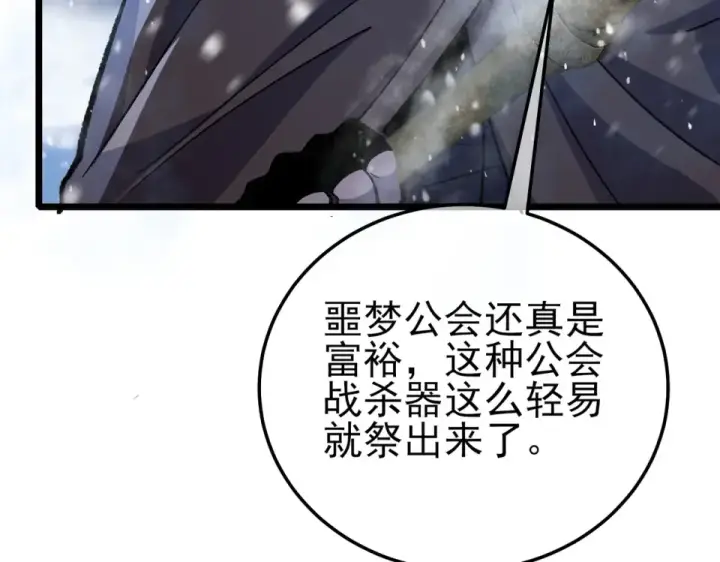 《我靠无敌被动打出成吨伤害！》第147话 对战噩梦公会图113