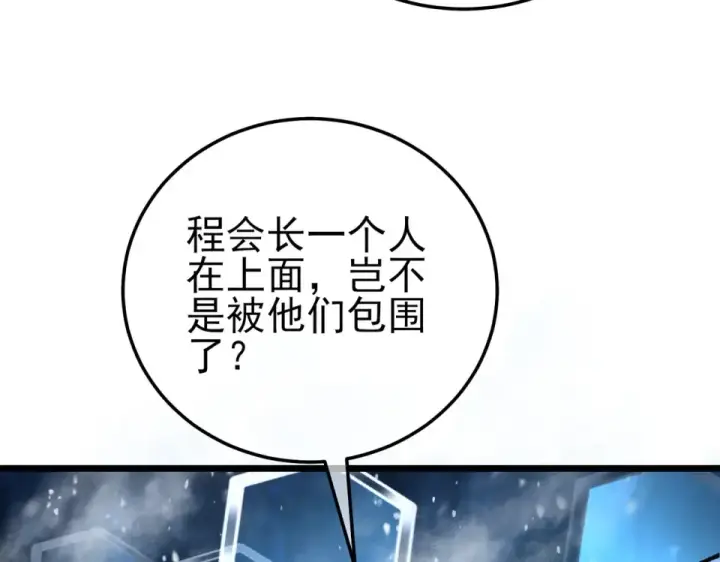 《我靠无敌被动打出成吨伤害！》第147话 对战噩梦公会图114