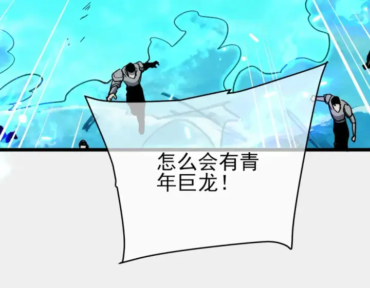 《我靠无敌被动打出成吨伤害！》第147话 对战噩梦公会图138