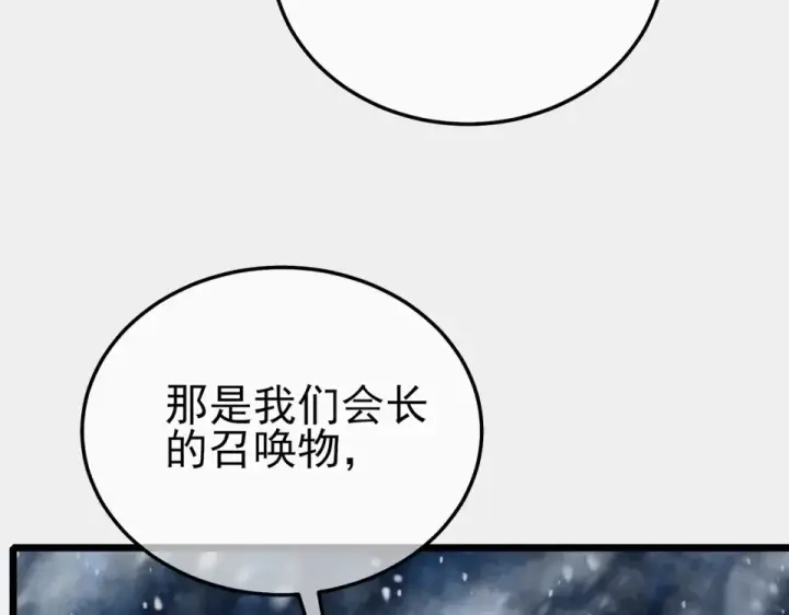《我靠无敌被动打出成吨伤害！》第147话 对战噩梦公会图145