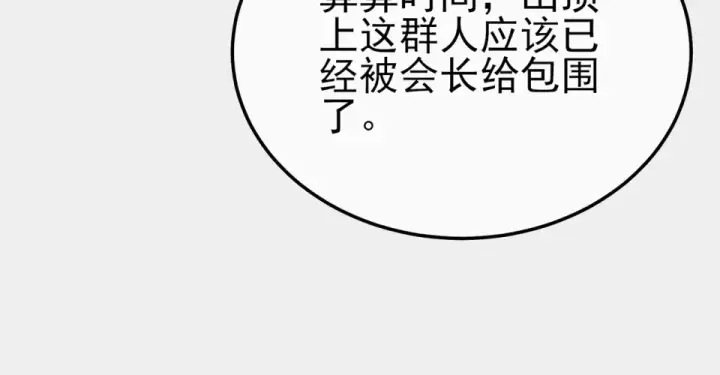 《我靠无敌被动打出成吨伤害！》第147话 对战噩梦公会图148