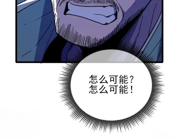 《我靠无敌被动打出成吨伤害！》第147话 对战噩梦公会图150