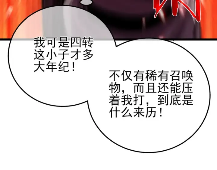 《我靠无敌被动打出成吨伤害！》第147话 对战噩梦公会图154