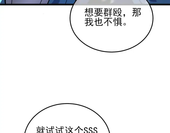 《我靠无敌被动打出成吨伤害！》第147话 对战噩梦公会图162