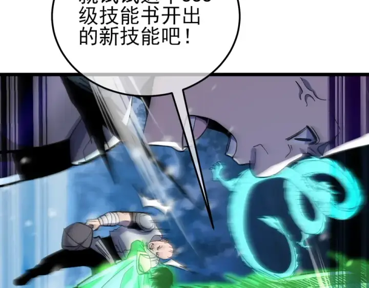《我靠无敌被动打出成吨伤害！》第147话 对战噩梦公会图163