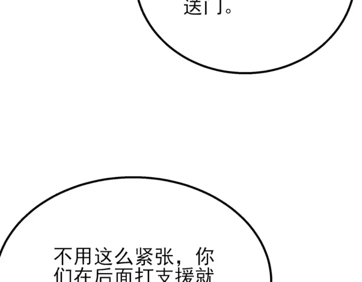 《我靠无敌被动打出成吨伤害！》第147话 对战噩梦公会图17