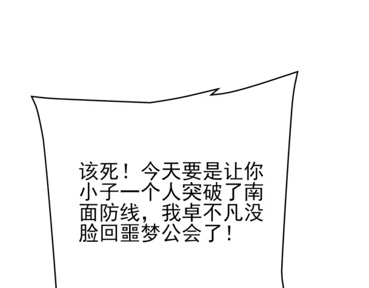 《我靠无敌被动打出成吨伤害！》第147话 对战噩梦公会图172
