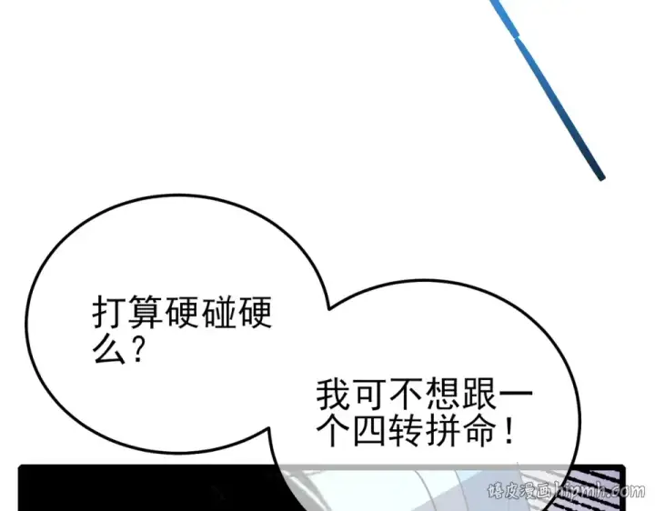 《我靠无敌被动打出成吨伤害！》第147话 对战噩梦公会图176