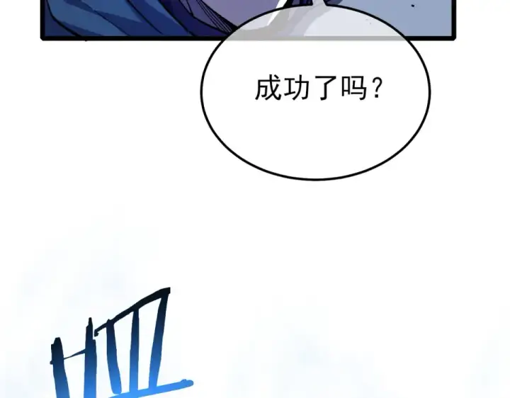 《我靠无敌被动打出成吨伤害！》第147话 对战噩梦公会图203