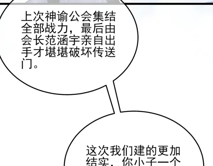 《我靠无敌被动打出成吨伤害！》第147话 对战噩梦公会图206