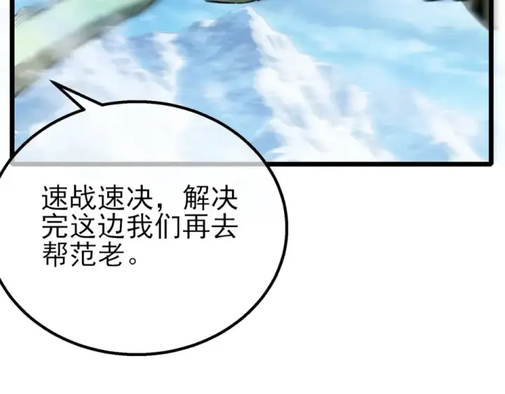 《我靠无敌被动打出成吨伤害！》第147话 对战噩梦公会图23