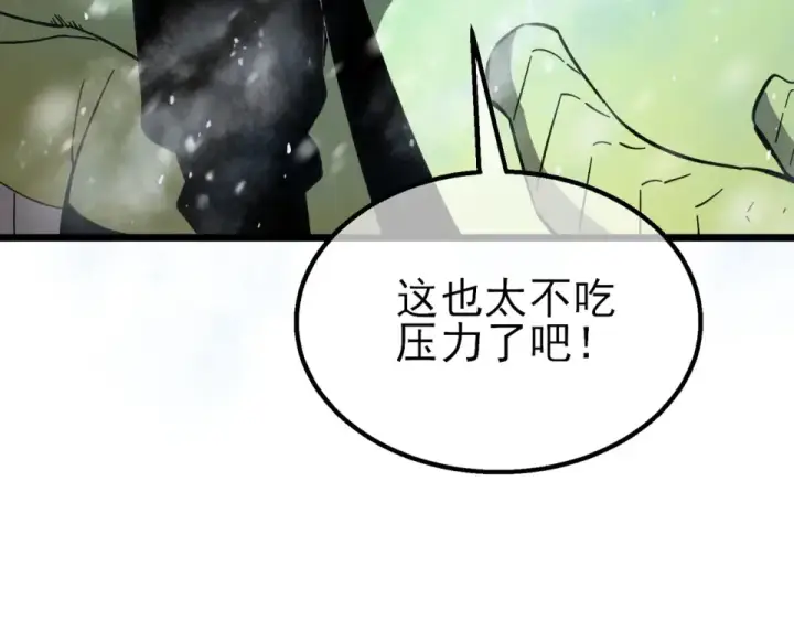 《我靠无敌被动打出成吨伤害！》第147话 对战噩梦公会图27