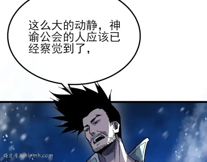 《我靠无敌被动打出成吨伤害！》第147话 对战噩梦公会图32