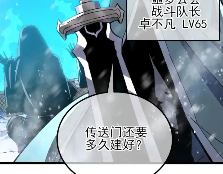 《我靠无敌被动打出成吨伤害！》第147话 对战噩梦公会图34