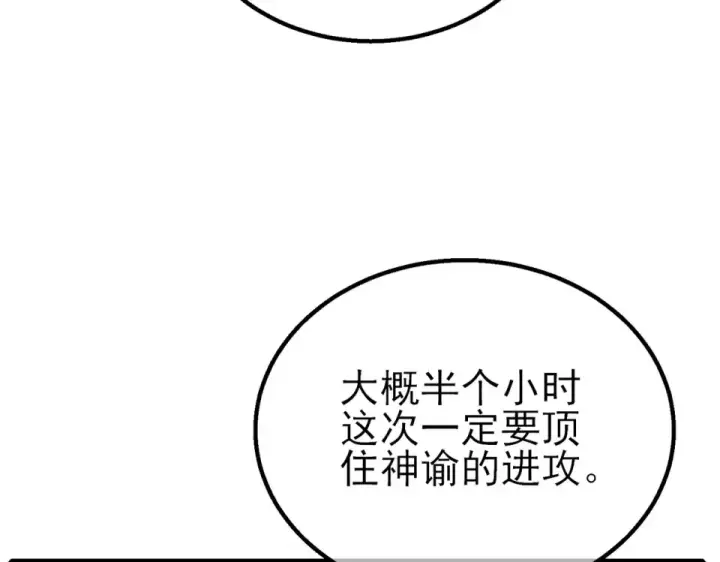 《我靠无敌被动打出成吨伤害！》第147话 对战噩梦公会图35
