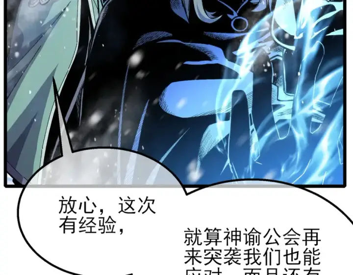 《我靠无敌被动打出成吨伤害！》第147话 对战噩梦公会图37