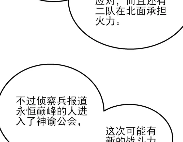 《我靠无敌被动打出成吨伤害！》第147话 对战噩梦公会图38