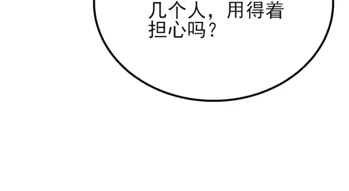 《我靠无敌被动打出成吨伤害！》第147话 对战噩梦公会图43