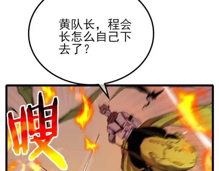《我靠无敌被动打出成吨伤害！》第147话 对战噩梦公会图61