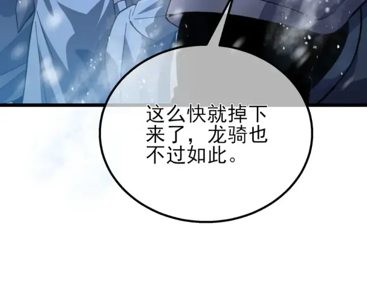 《我靠无敌被动打出成吨伤害！》第147话 对战噩梦公会图71