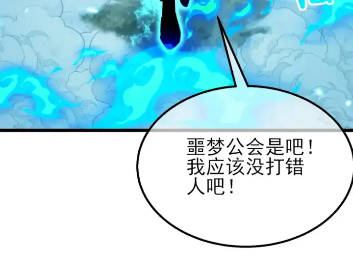 《我靠无敌被动打出成吨伤害！》第147话 对战噩梦公会图93