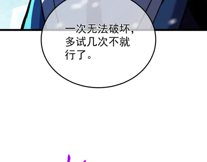 《我靠无敌被动打出成吨伤害！》第148话 噩梦大军压境图11