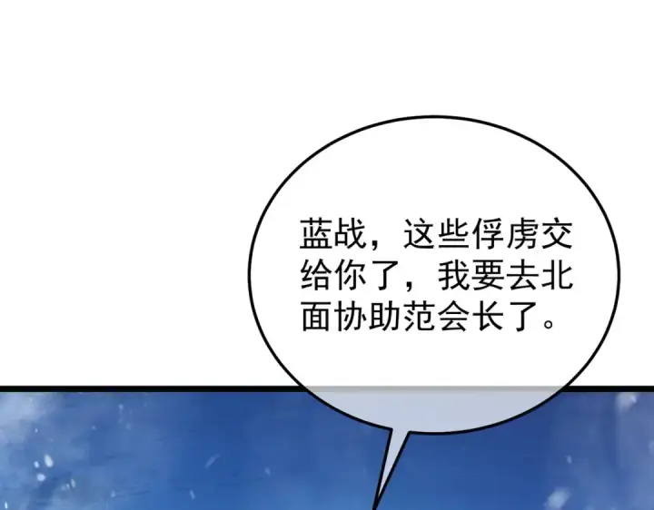 《我靠无敌被动打出成吨伤害！》第148话 噩梦大军压境图115