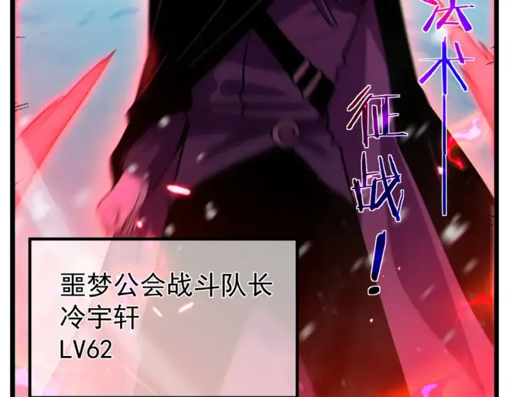 《我靠无敌被动打出成吨伤害！》第148话 噩梦大军压境图138