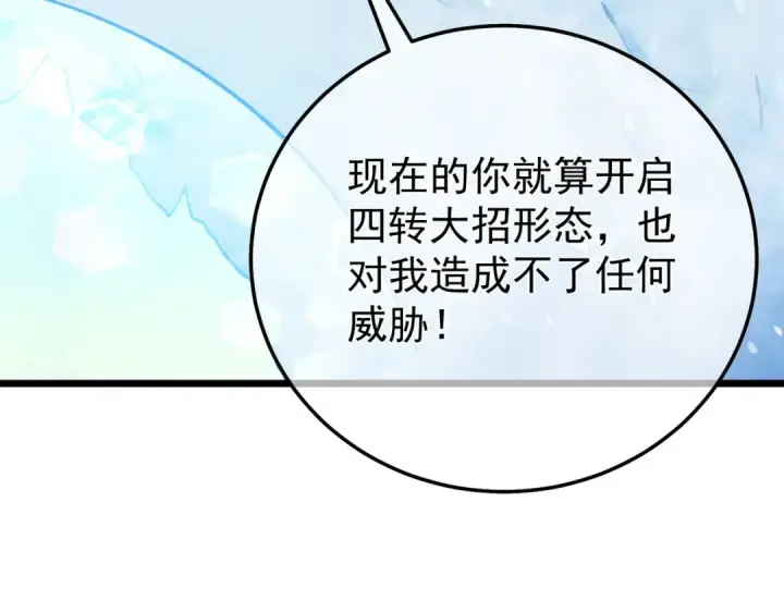 《我靠无敌被动打出成吨伤害！》第148话 噩梦大军压境图14