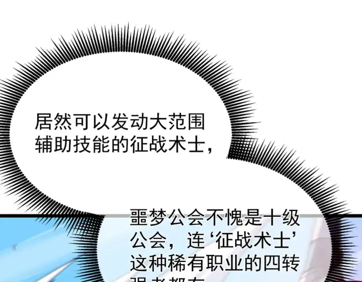 《我靠无敌被动打出成吨伤害！》第148话 噩梦大军压境图140