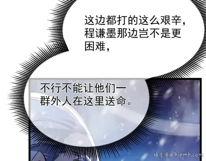 《我靠无敌被动打出成吨伤害！》第148话 噩梦大军压境图144