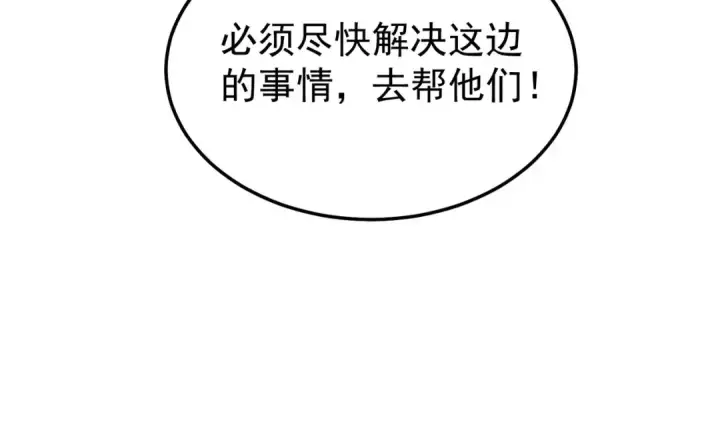 《我靠无敌被动打出成吨伤害！》第148话 噩梦大军压境图150
