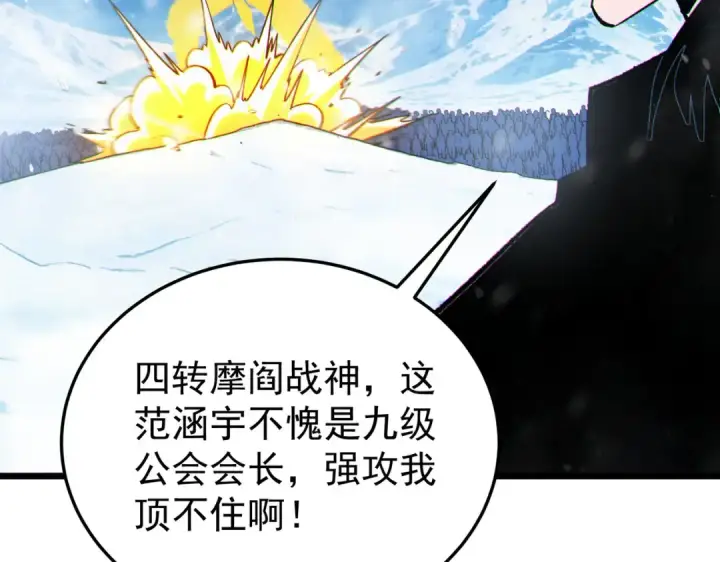 《我靠无敌被动打出成吨伤害！》第148话 噩梦大军压境图159