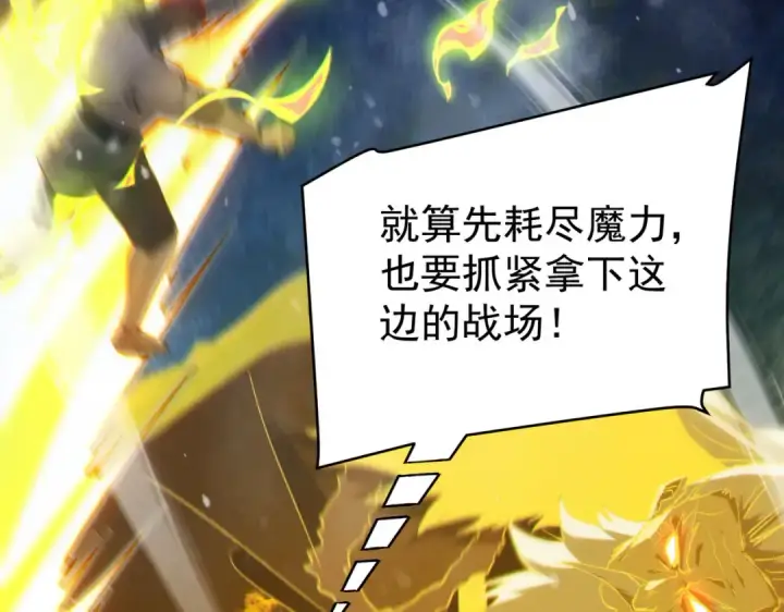 《我靠无敌被动打出成吨伤害！》第148话 噩梦大军压境图161