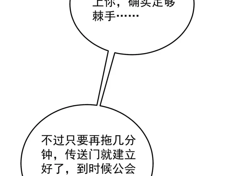 《我靠无敌被动打出成吨伤害！》第148话 噩梦大军压境图17