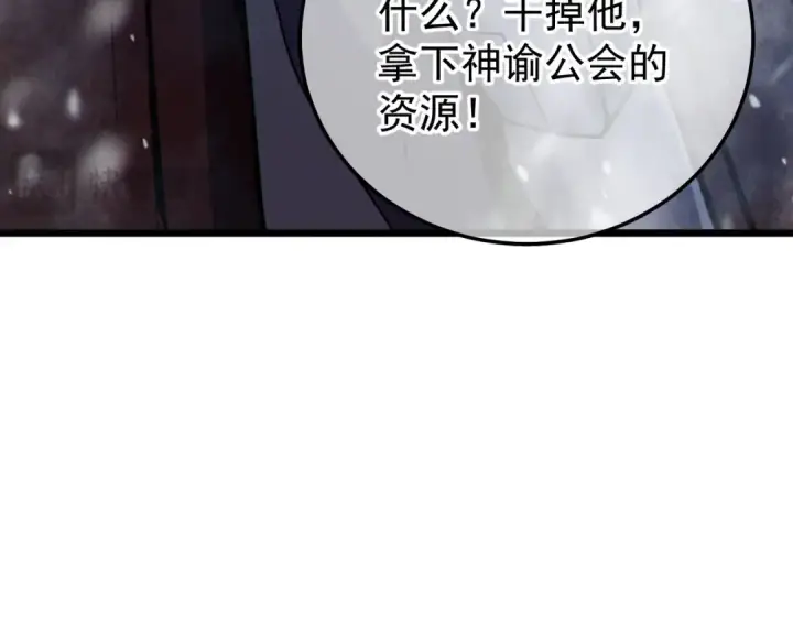 《我靠无敌被动打出成吨伤害！》第148话 噩梦大军压境图191