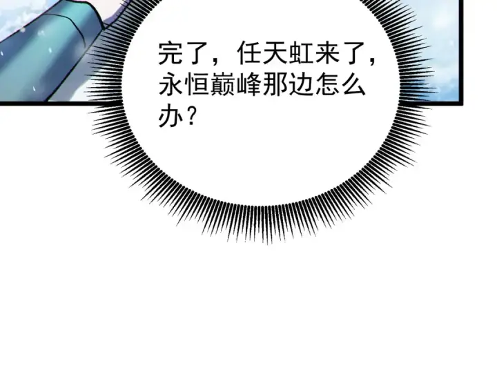 《我靠无敌被动打出成吨伤害！》第148话 噩梦大军压境图194