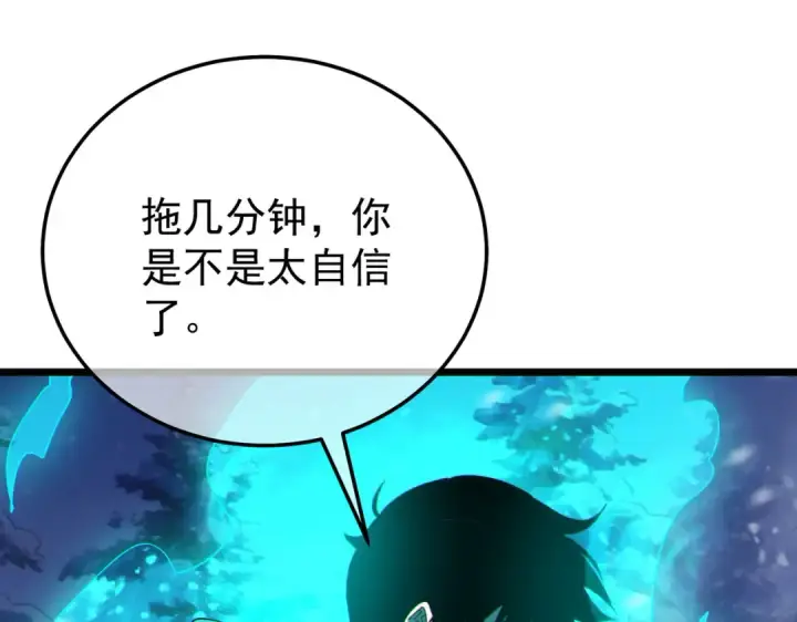 《我靠无敌被动打出成吨伤害！》第148话 噩梦大军压境图20