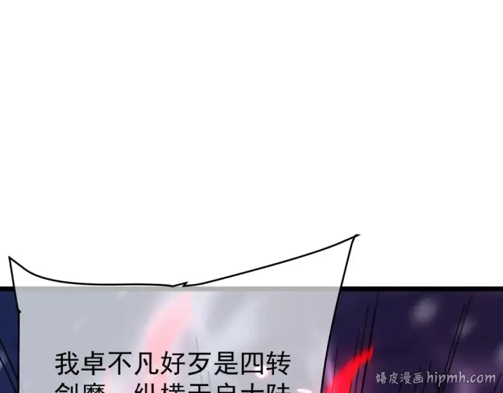 《我靠无敌被动打出成吨伤害！》第148话 噩梦大军压境图24