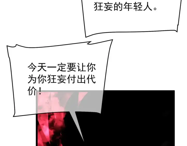 《我靠无敌被动打出成吨伤害！》第148话 噩梦大军压境图28