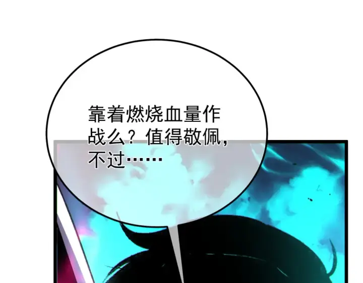《我靠无敌被动打出成吨伤害！》第148话 噩梦大军压境图42