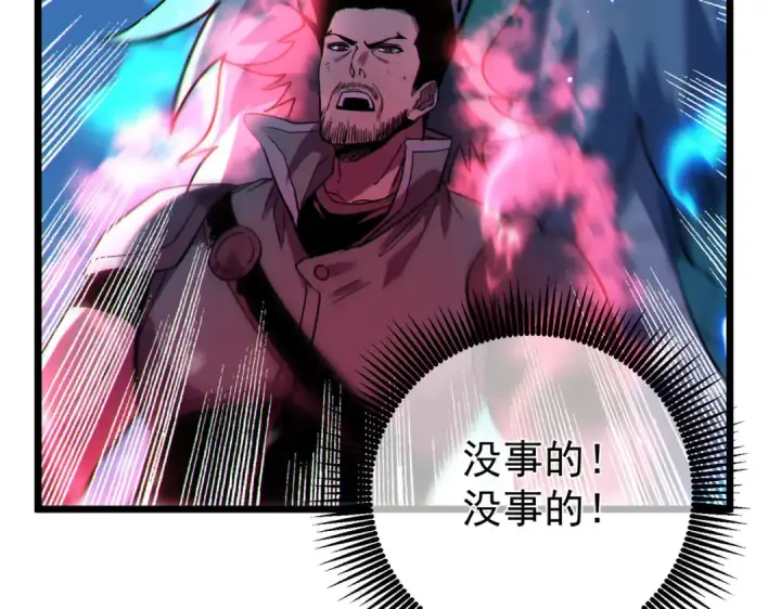 《我靠无敌被动打出成吨伤害！》第148话 噩梦大军压境图69