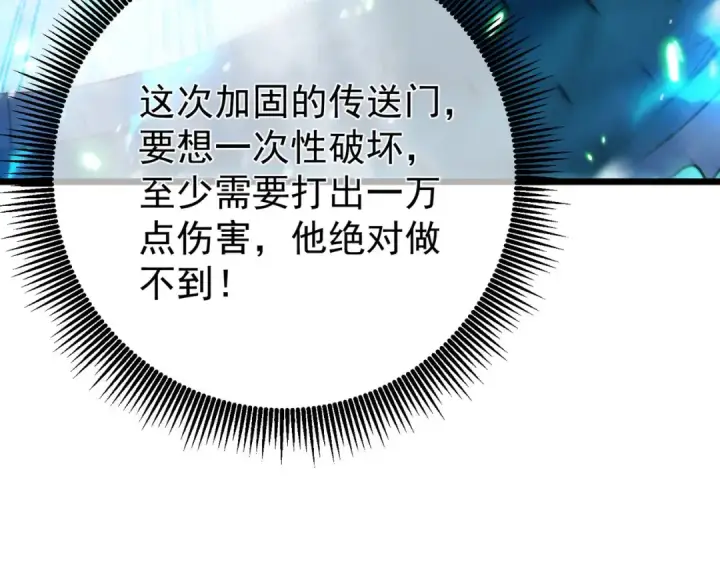 《我靠无敌被动打出成吨伤害！》第148话 噩梦大军压境图73