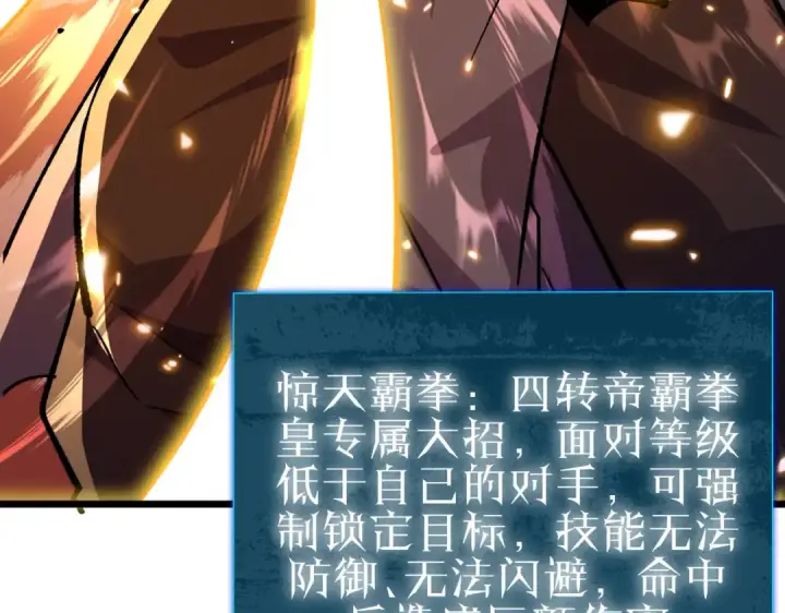 《我靠无敌被动打出成吨伤害！》第149话 击败噩梦公会图100