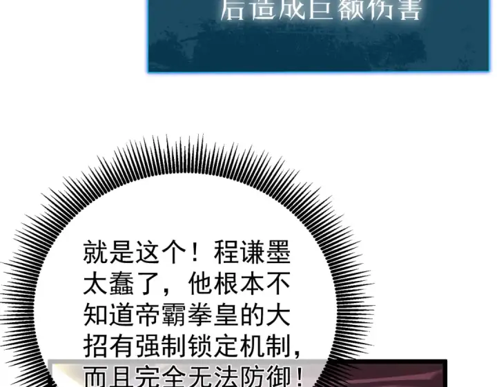 《我靠无敌被动打出成吨伤害！》第149话 击败噩梦公会图101